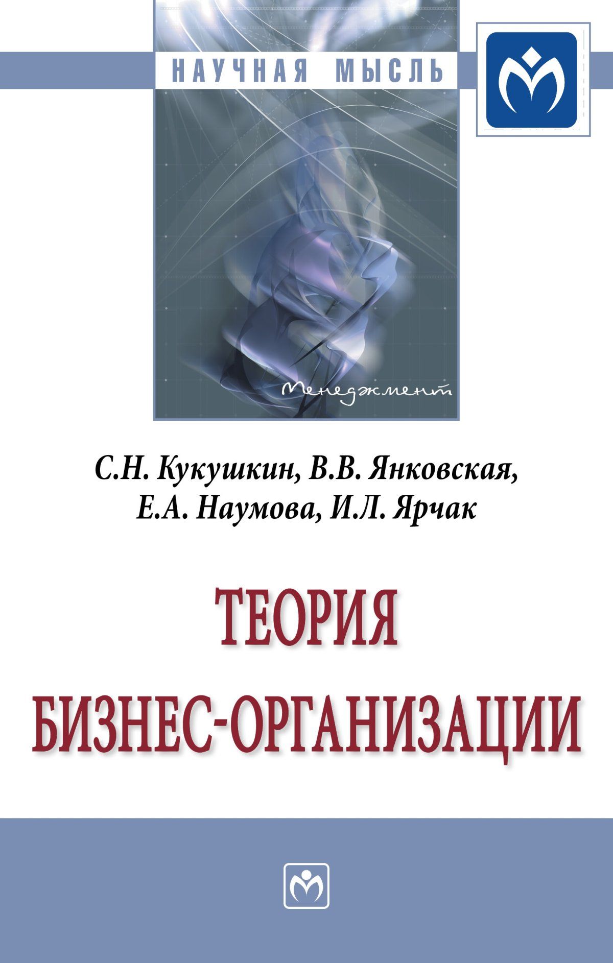 Теория бизнеса. Теория бизнеса книга. Теория по бизнеса. Теория делового предприятия книга. Теории бизнес-менеджмента.