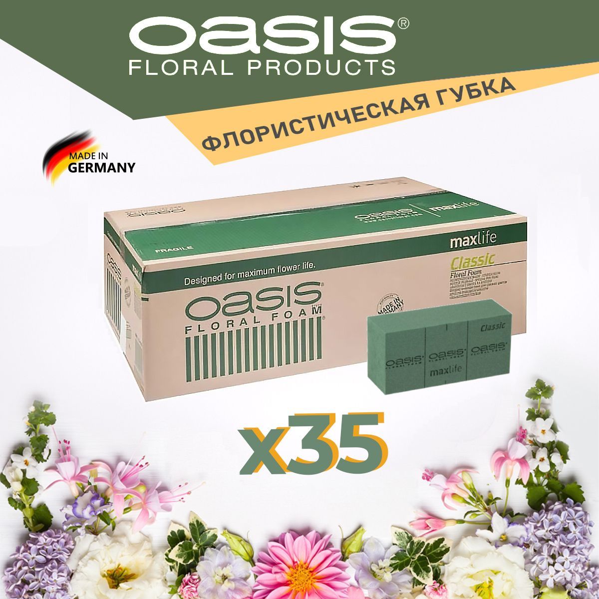 Губка Оазис флористическая пена брикет 23 х 11 х 7.5 см - 35 шт КОМПЛЕКТ Oasis Classic