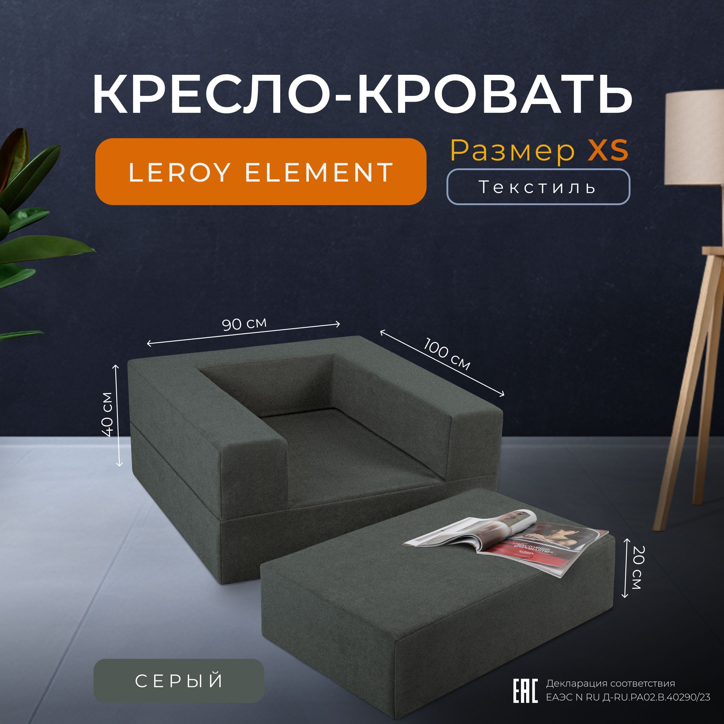 Диван-кровать Кресло-кровать Element_серый_90, механизм На пол, 90х80х40 см  - купить по низкой цене в интернет-магазине OZON (742455448)