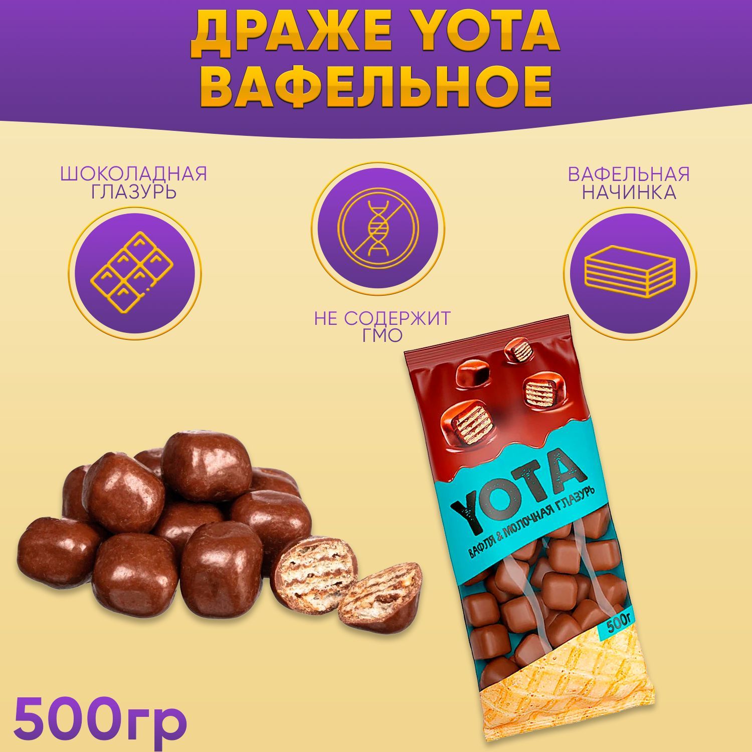 ДражеВафлявМолочно-ШоколаднойГлазури