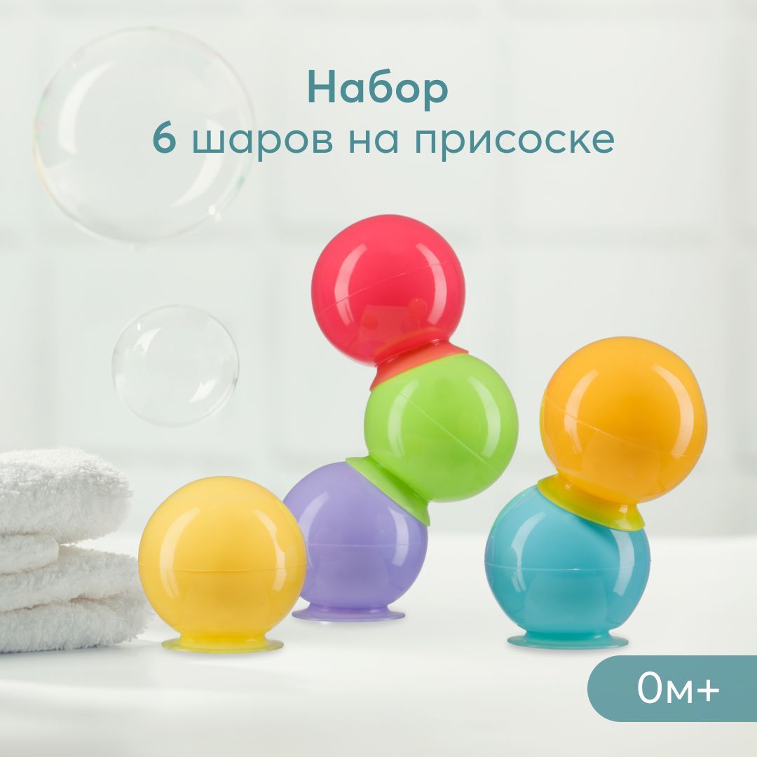 32017, Игрушки для ванной на присосках Happy Baby IQ-Bubbles, игрушки для  купания, шарики на присосках, разноцветные пузыри 6 шт. - купить с  доставкой по выгодным ценам в интернет-магазине OZON (147959175)