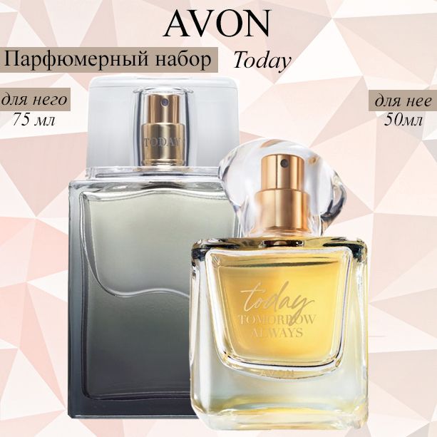 AVON/ЭйвонПарфюмерныйнаборToday(Тудей)Туалетнаяводадлянего75млиПарфюмернаяводадлянее50мл