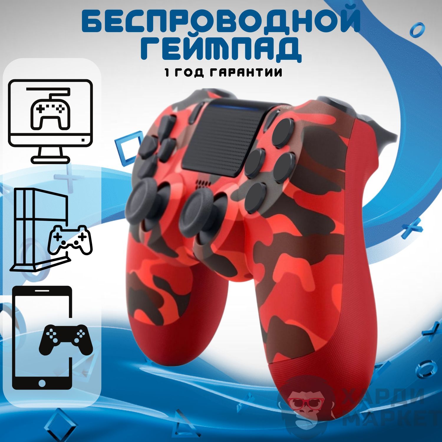 Геймпад ХАРДИ МАРКЕТ, для PlayStation 4, PlayStation 5, бордовый,  темно-бордовый - купить по выгодной цене в интернет-магазине OZON  (1126531361)