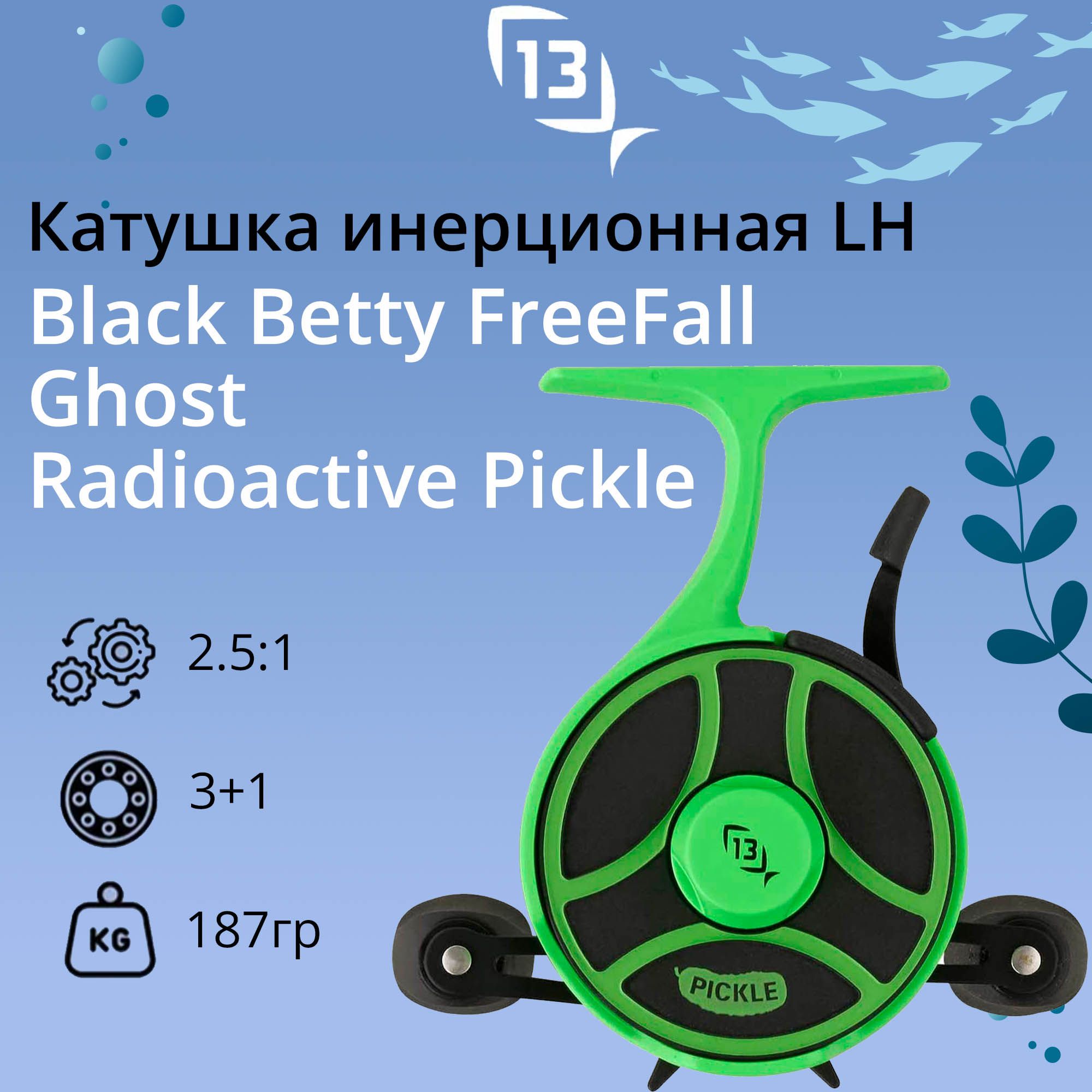 13 Fishing Black Betty Freefall Ghost Reel / Glow Spool w/ New