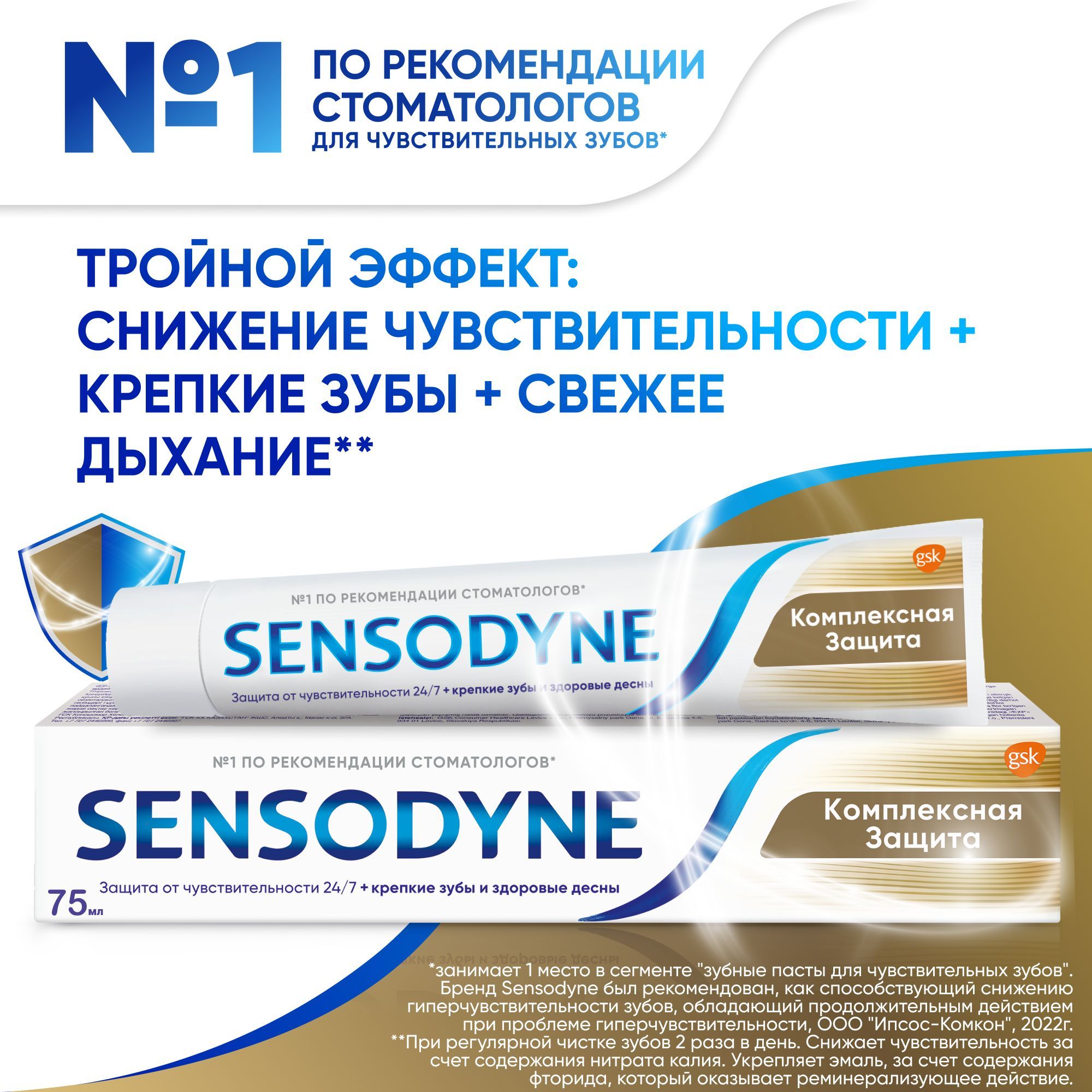 Зубная паста Sensodyne Комплексная Защита с фтором, для защиты от кариеса, образования зубного налета и чувствительности зубов, освежающий мятный вкус, 75 мл