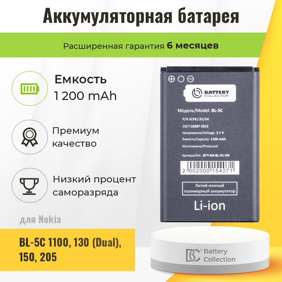 Аккумуляторная батарея Battery Collection для телефона Nokia BL-5C 1100,  130 (Dual), 150, 205, 1200 мАч - купить с доставкой по выгодным ценам в  интернет-магазине OZON (262868736)