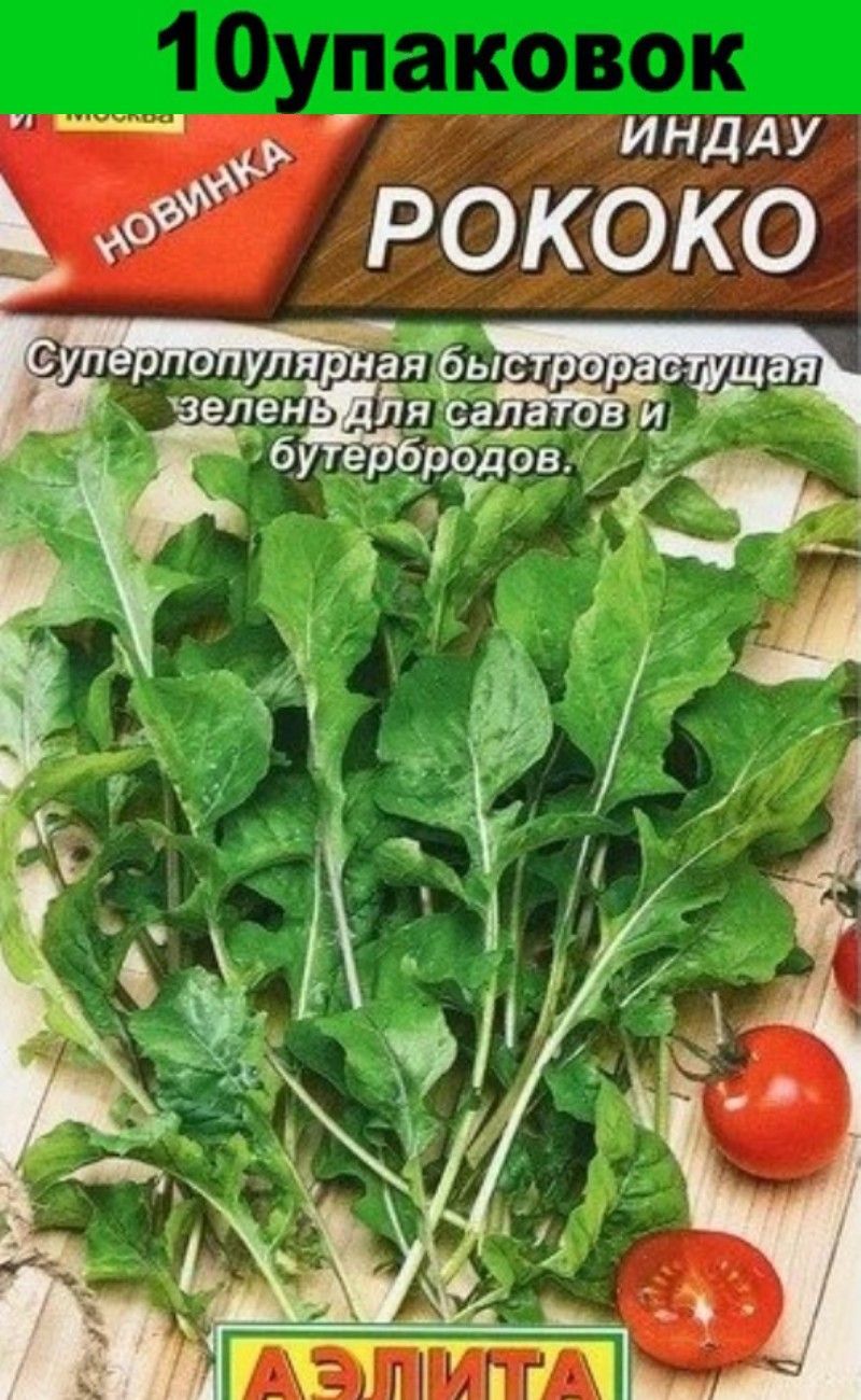 Семена Рукколы Купить