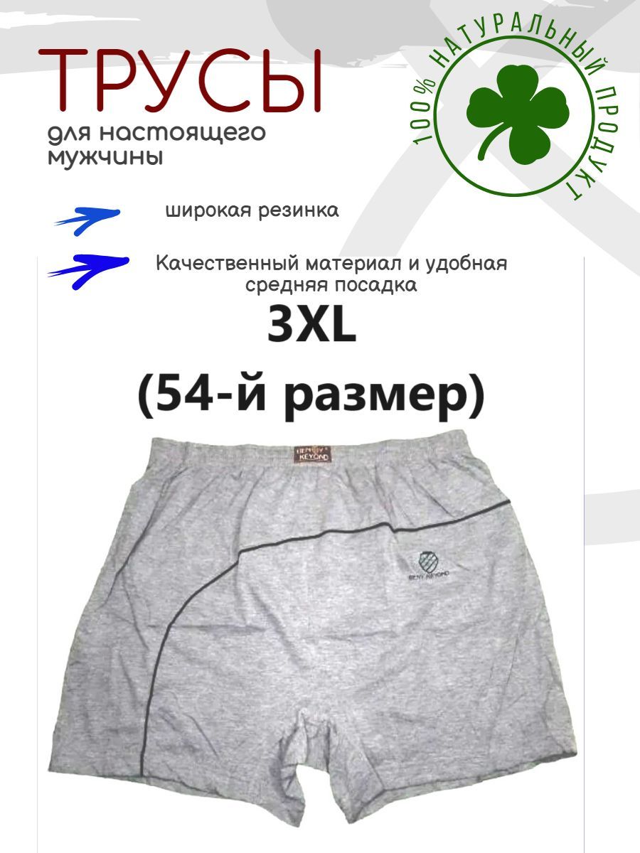 Трусы шорты BK XXL. Мужской журнал (журнал), 1 шт