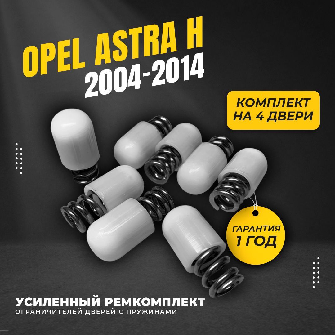 Ремкомплект Ограничителей Дверей Опель Зафира Б – купить в интернет ...