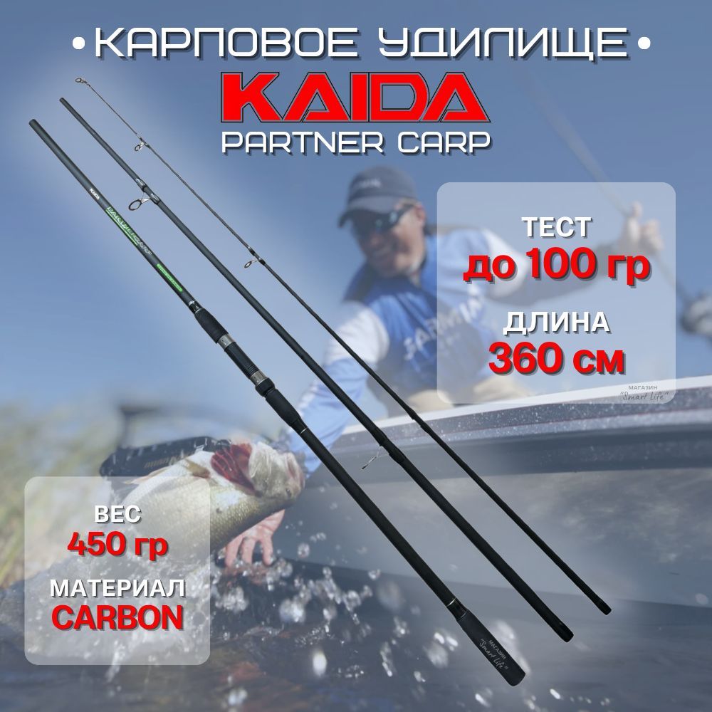 Удилище Kaida Partner Carp 360 см 3 lb карповое на карпа, сазана, сома, спод, сподовое удилище, карпятник