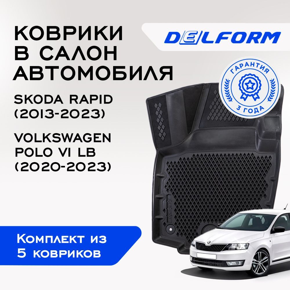 Коврики Eva Skoda Rapid – купить автоаксессуары и принадлежности на OZON по  выгодным ценам