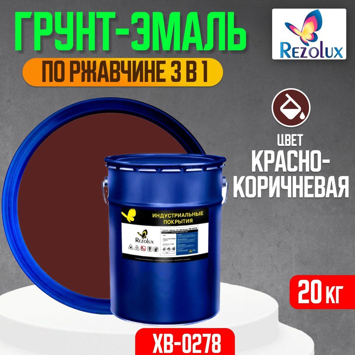 Грунт эмаль хв 3 в 1. Грунт эмаль хв 3 в 1