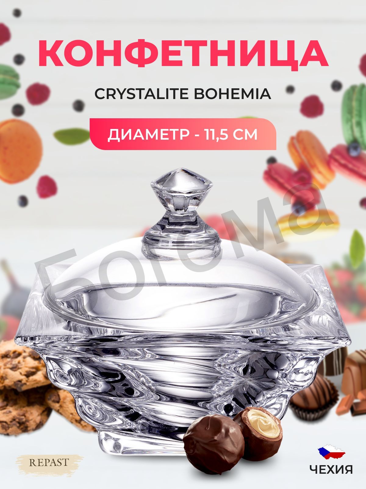 Конфетница с крышкой Crystalite Bohemia Casablanca 11.5 см