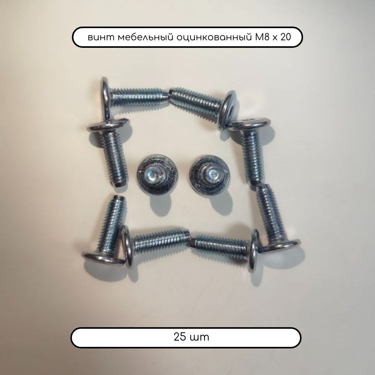 Дометизов Винт M8 x 8 x 20 мм, головка: Плоская, 25 шт.