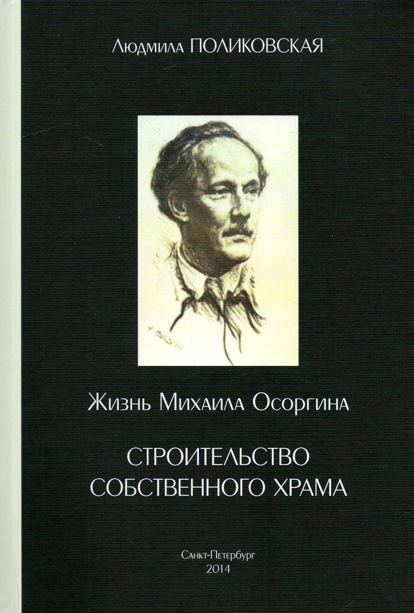 художественное мастерство писателя м а осоргин