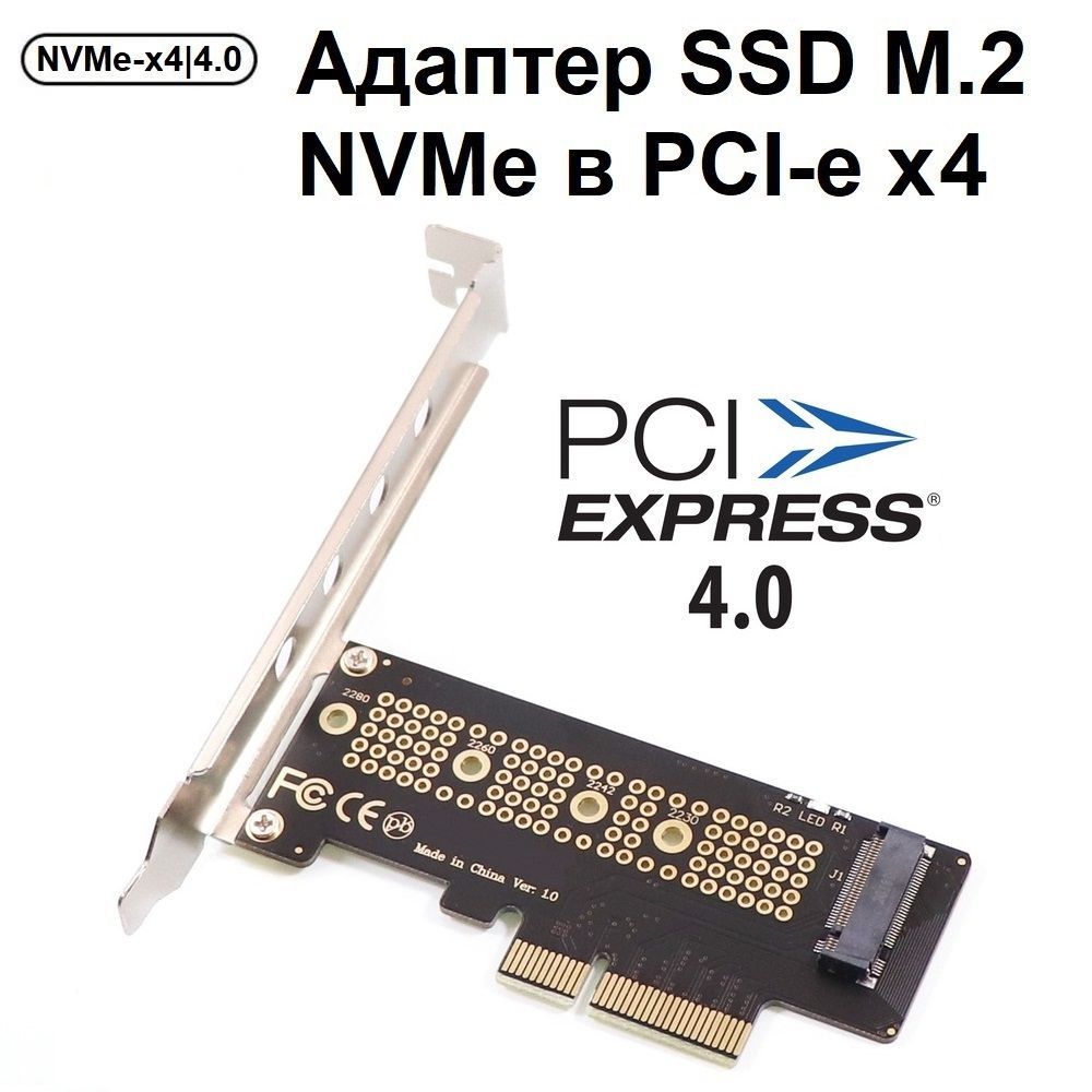 Адаптер NVMe для SSD m.2 в слот PCI-e x4, 4.0