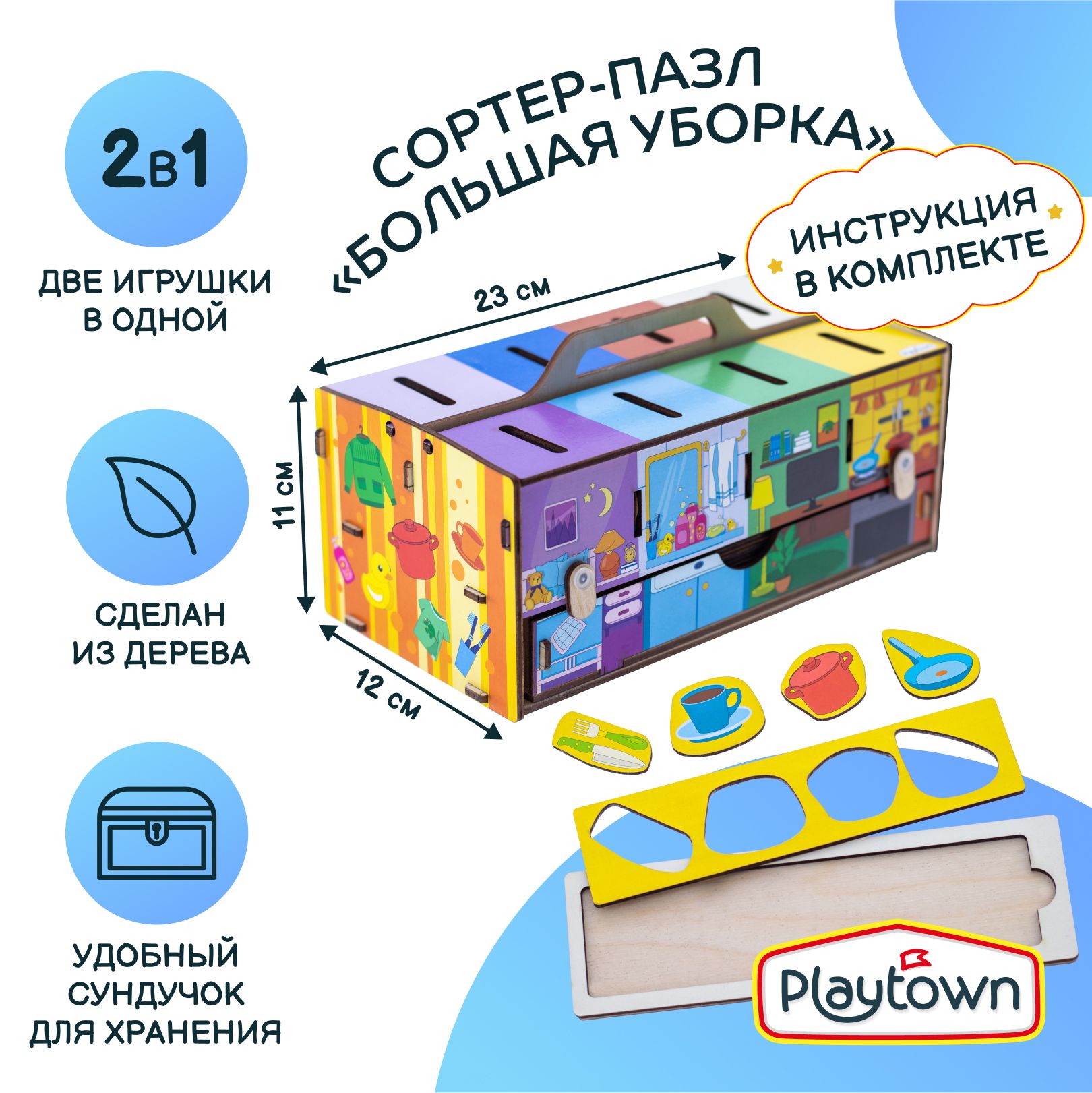 Развивающая игра Playtown деревянный Сортер сундучок Большая уборка, 33  элемента