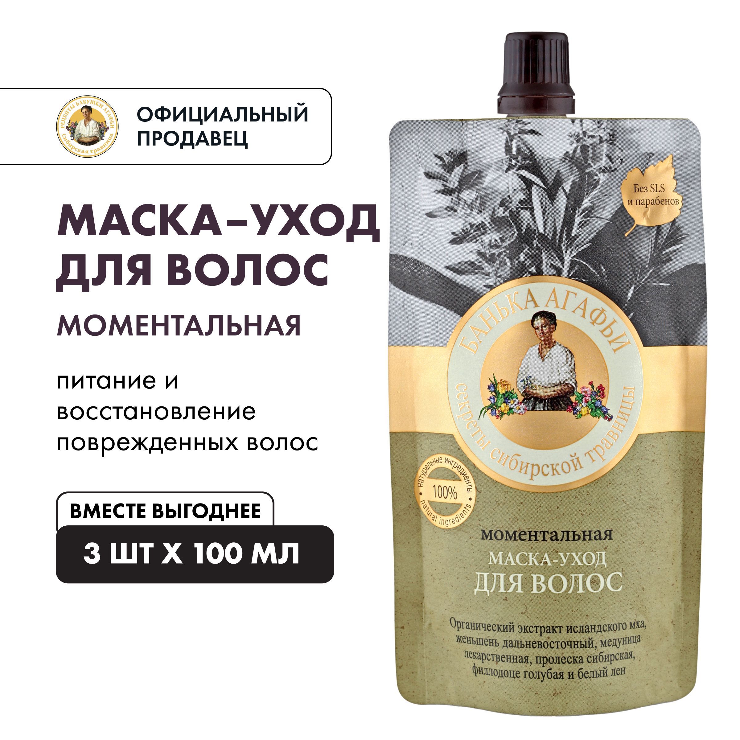 Маска-Уход для Волос Моментальная Банька Агафьи – купить в  интернет-магазине OZON по низкой цене