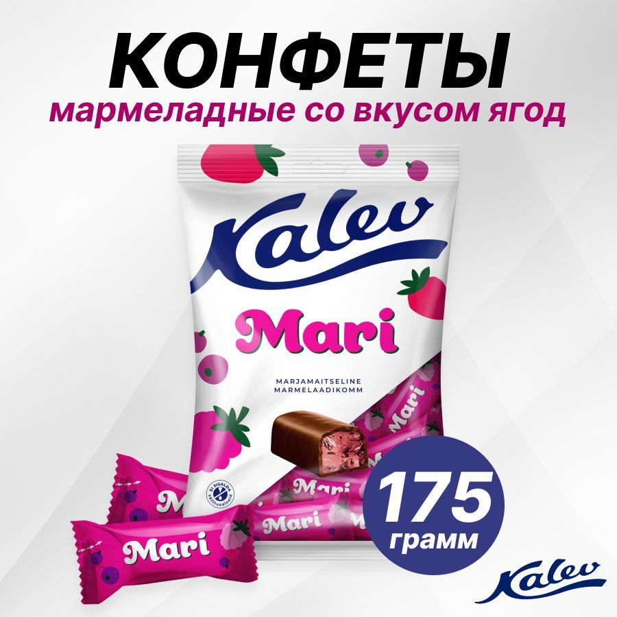 Мармеладные конфеты со вкусом ягод, продукты из Эстонии - купить с  доставкой по выгодным ценам в интернет-магазине OZON (1233019887)