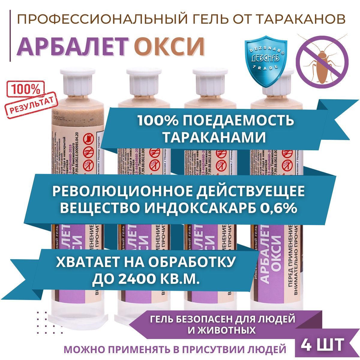 Гель Арбалет От Тараканов Купить