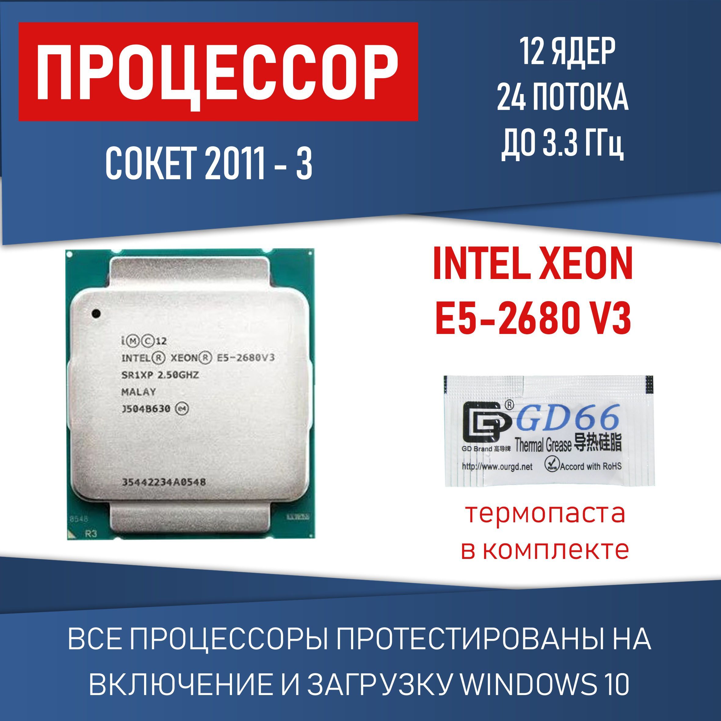 Процессор Xeon E5-2680 v3 сокет 2011-3 12 ядер 24 потока 2,5ГГц 120 Вт