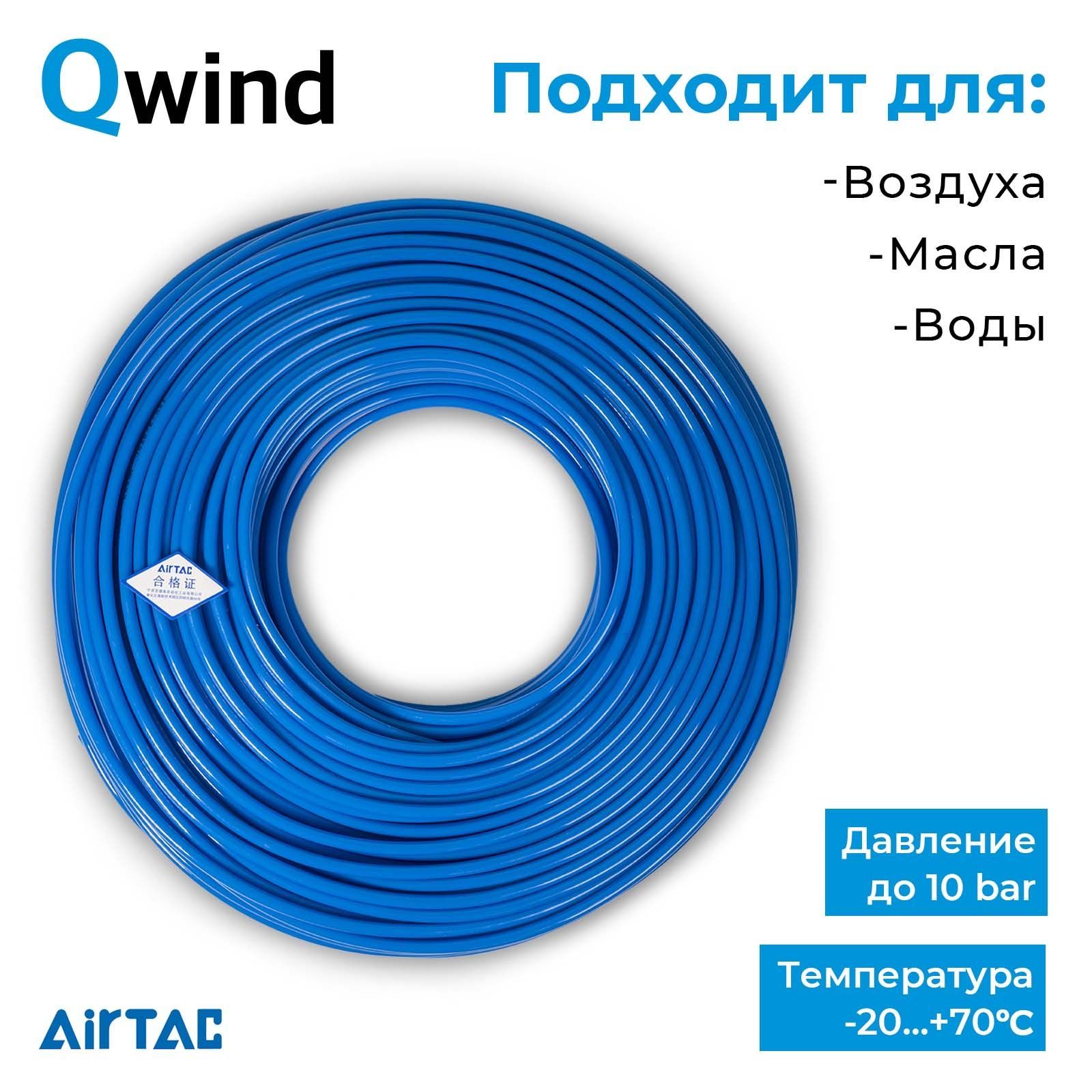 ШлангпневматическийполиуретановыйAirtacUS98A060040100MBU,диаметр6/4мм.,коробка100м,высокопрочныйвысокоэластичныйпневмошланг