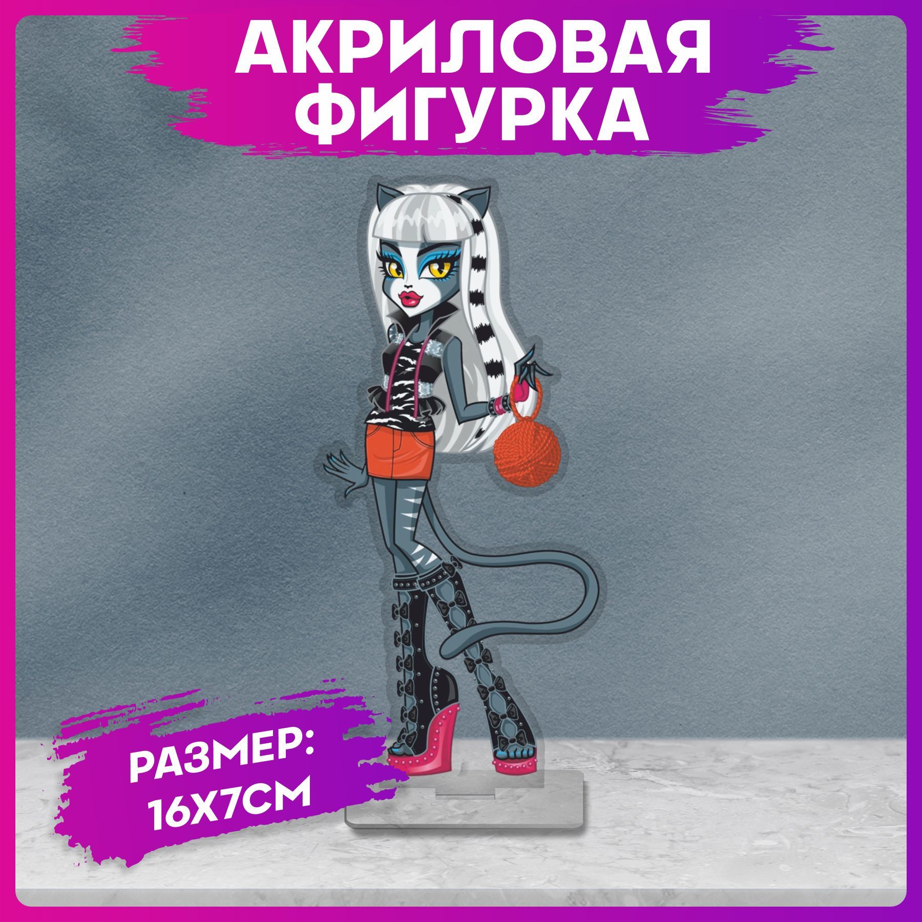 Акриловая статуэтка для интерьера Monster High