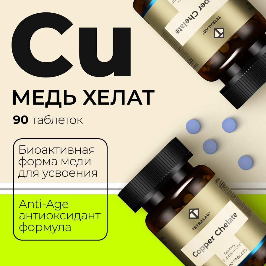 Меди Хелат – купить в интернет-аптеке OZON по низкой цене