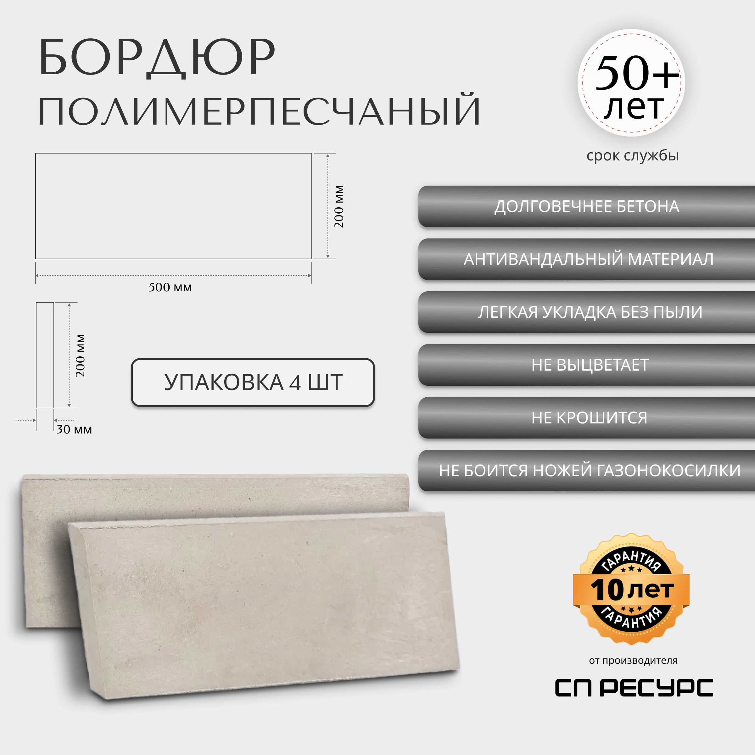 Бордюрполимерпесчаный500*200*304штуки