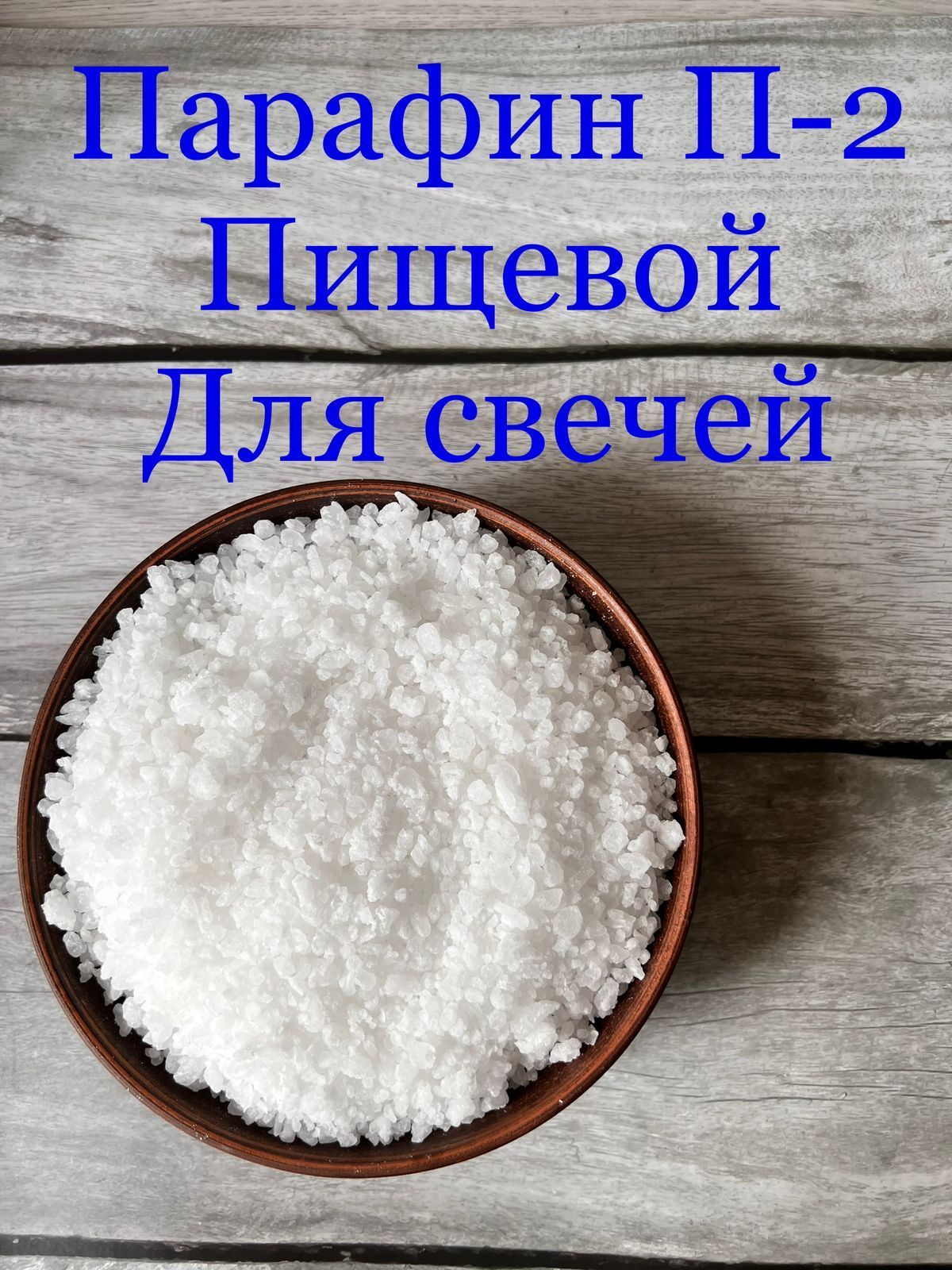 Парафин Для Свечей Купить