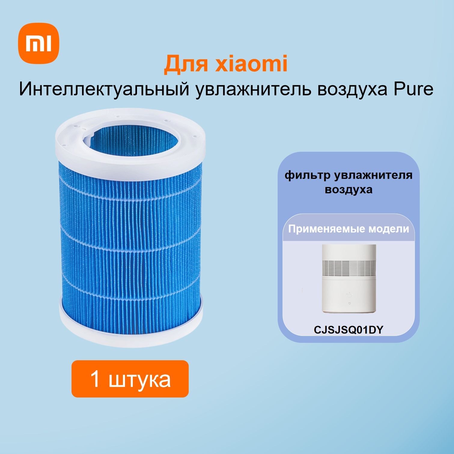 Для xiaomi Интеллектуальный увлажнитель воздуха Pure(CJSJSQ01DY)фильтр увлажнителя воздуха