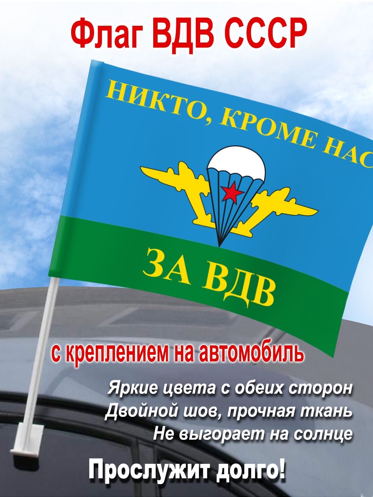 Флаг Вдв в Машину – купить в интернет-магазине OZON по низкой цене