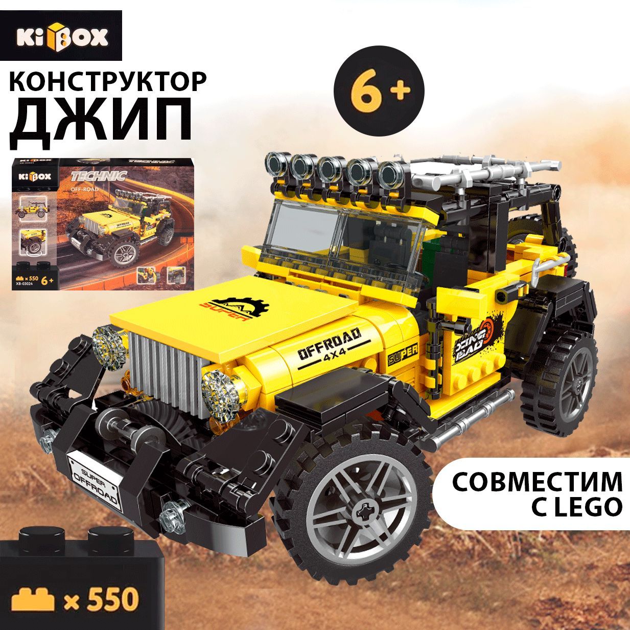 Конструктор KIBOX Джип, 550 деталей / Игрушка развивашка для мальчиков и  девочек / Развивающая игра для детей - купить с доставкой по выгодным ценам  в интернет-магазине OZON (1067858485)