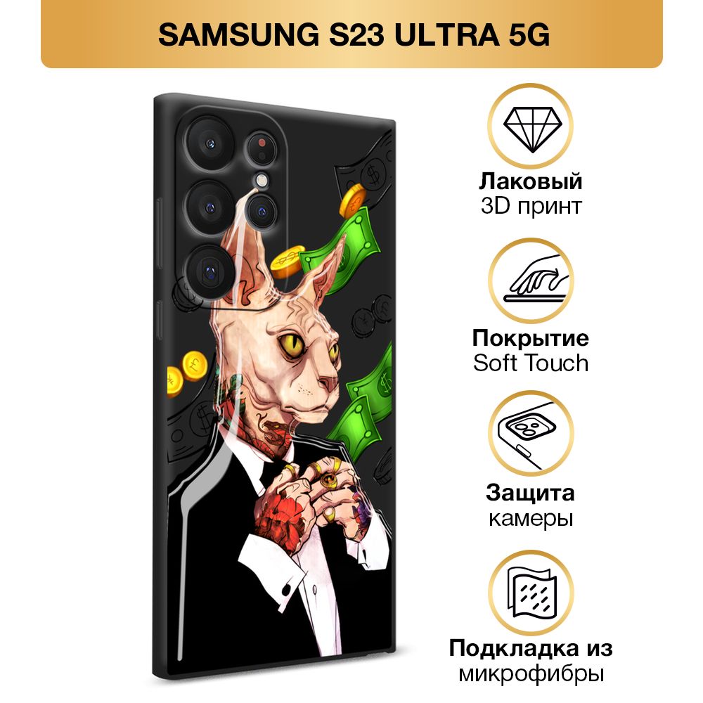 ЧехолSoftTouchнаSamsungGalaxyS23Ultra5G/СамсунгS23Ультра5G"Сфинксстату",черный