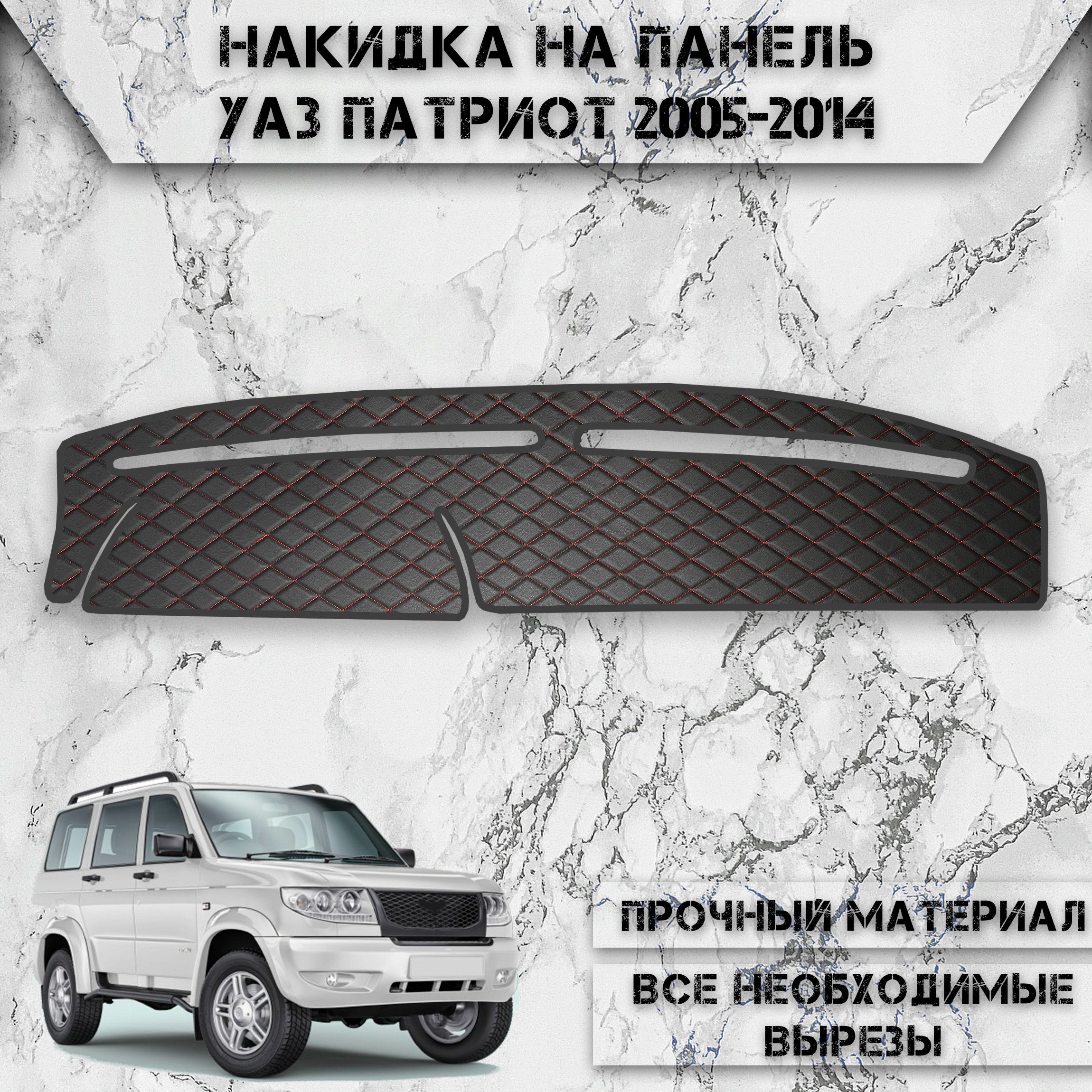 Накидка на панель приборов для УАЗ Патриот / UAZ Patriot 2005-2014 Г.В. из Экокожи Чёрная с красной строчкой