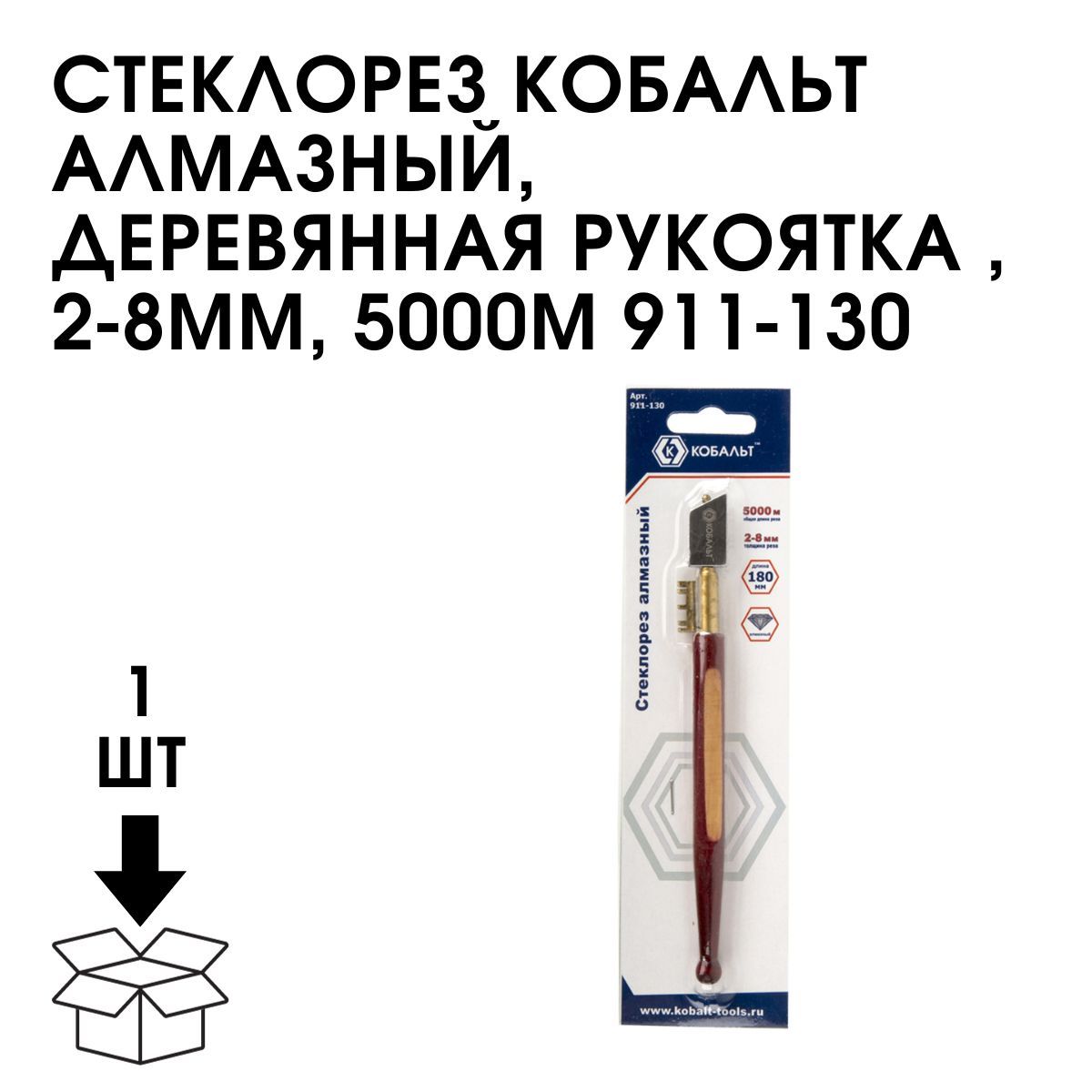 Cтеклорез кобальт алмазный, деревянная рукоятка , 2-8мм, 5000м 911-130