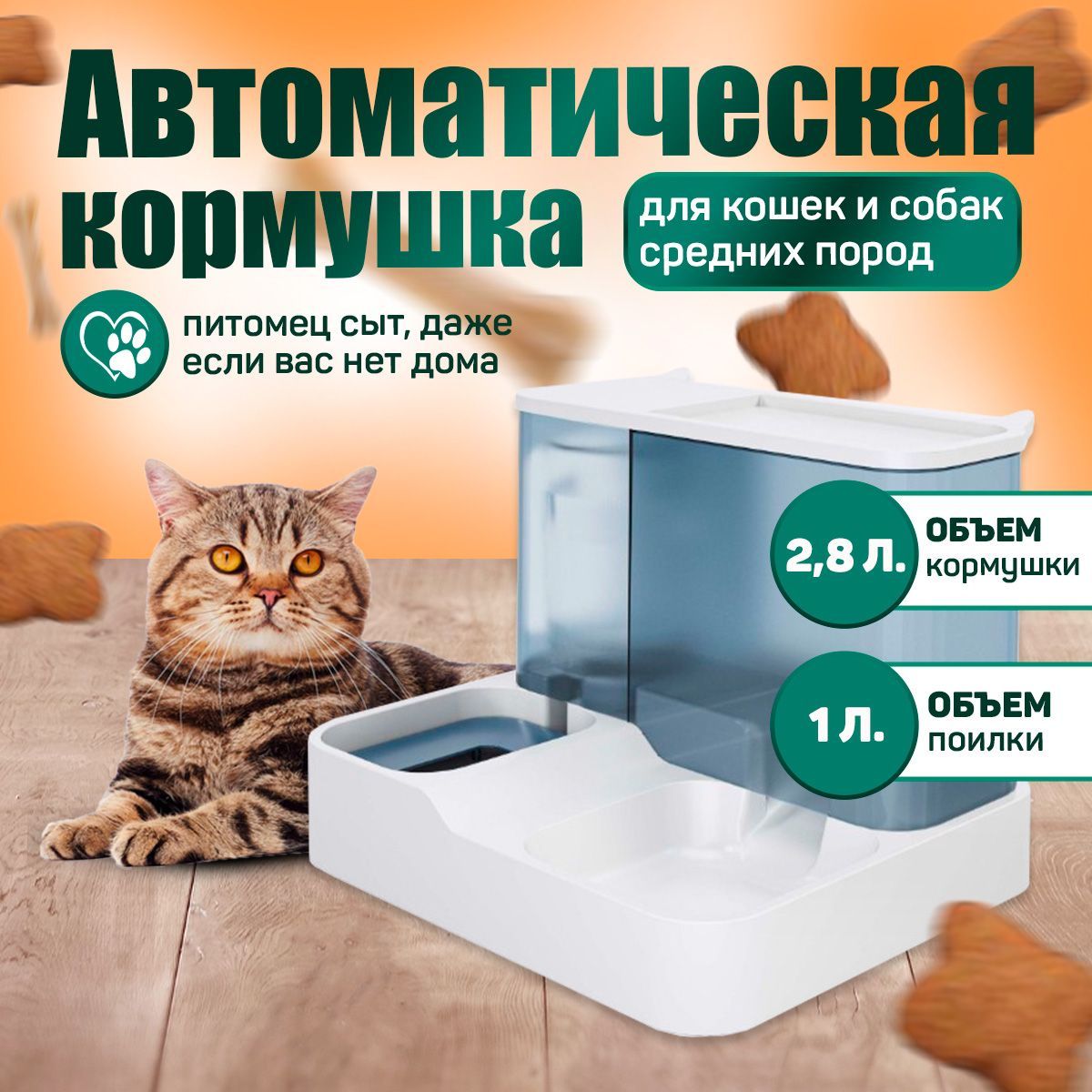 Автопоилка автокормушка для кошек и собак Meliccano Animals