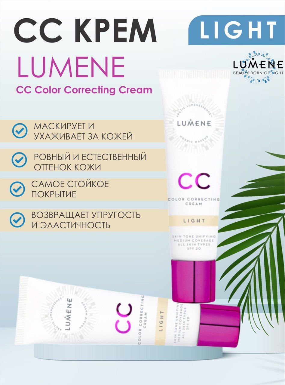 СС крем. Lumene cc Light. Lumene cc Cream Fair. Lumene СС крем абсолютное совершенство, SPF 20 отзывы.