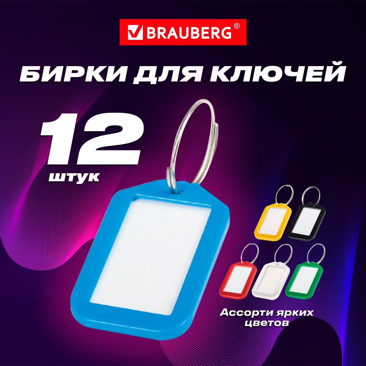 BraubergБиркадляключа