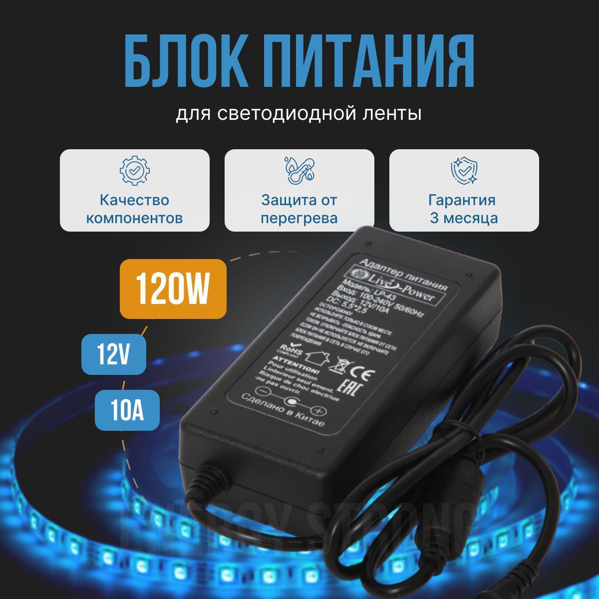 Блок питания для светодиодной ленты, led светильников LP43 (5,5x2,5 мм) 12V  10A 120W - купить с доставкой по выгодным ценам в интернет-магазине OZON  (299195762)