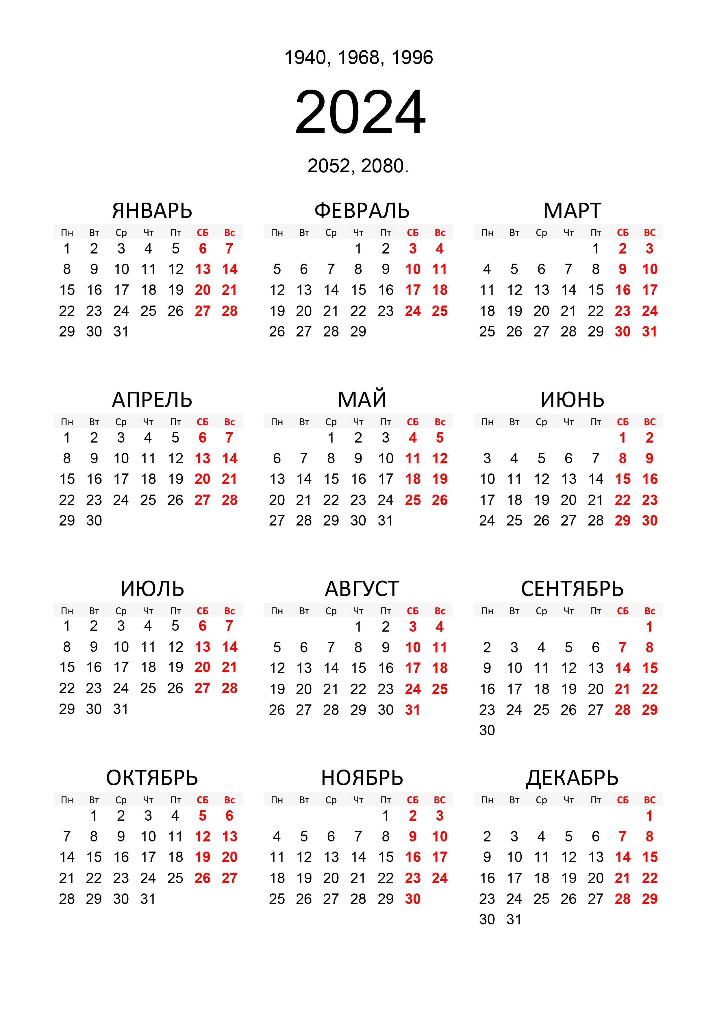 Праздничные дни 2024 г в россии. Календарь. Календарь 2024. Калиндай на 2024. Календарь на 2024 год.