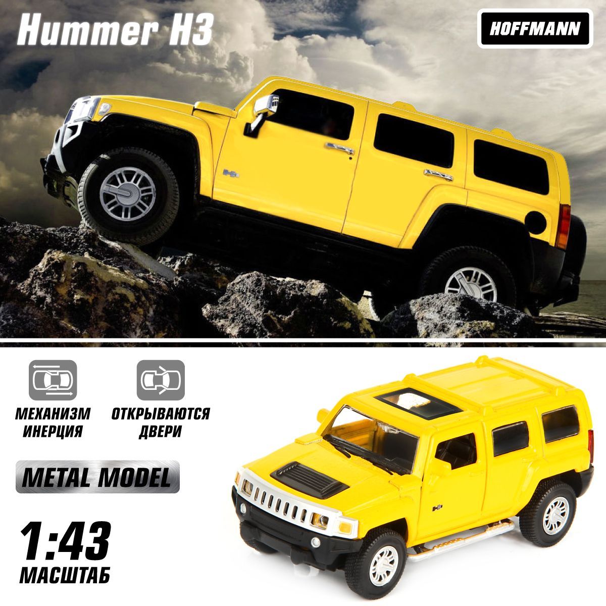 Машина металлическая Hummer H3 1:43, Hoffmann / Детская инерционная игрушка  для мальчиков / Коллекционная модель машинки для детей - купить с доставкой  по выгодным ценам в интернет-магазине OZON (1003444322)