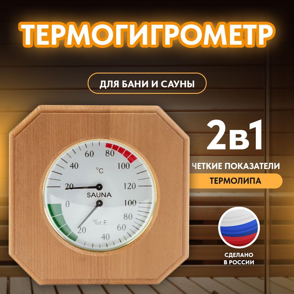 Термогигрометр ТН-12-T термолипа