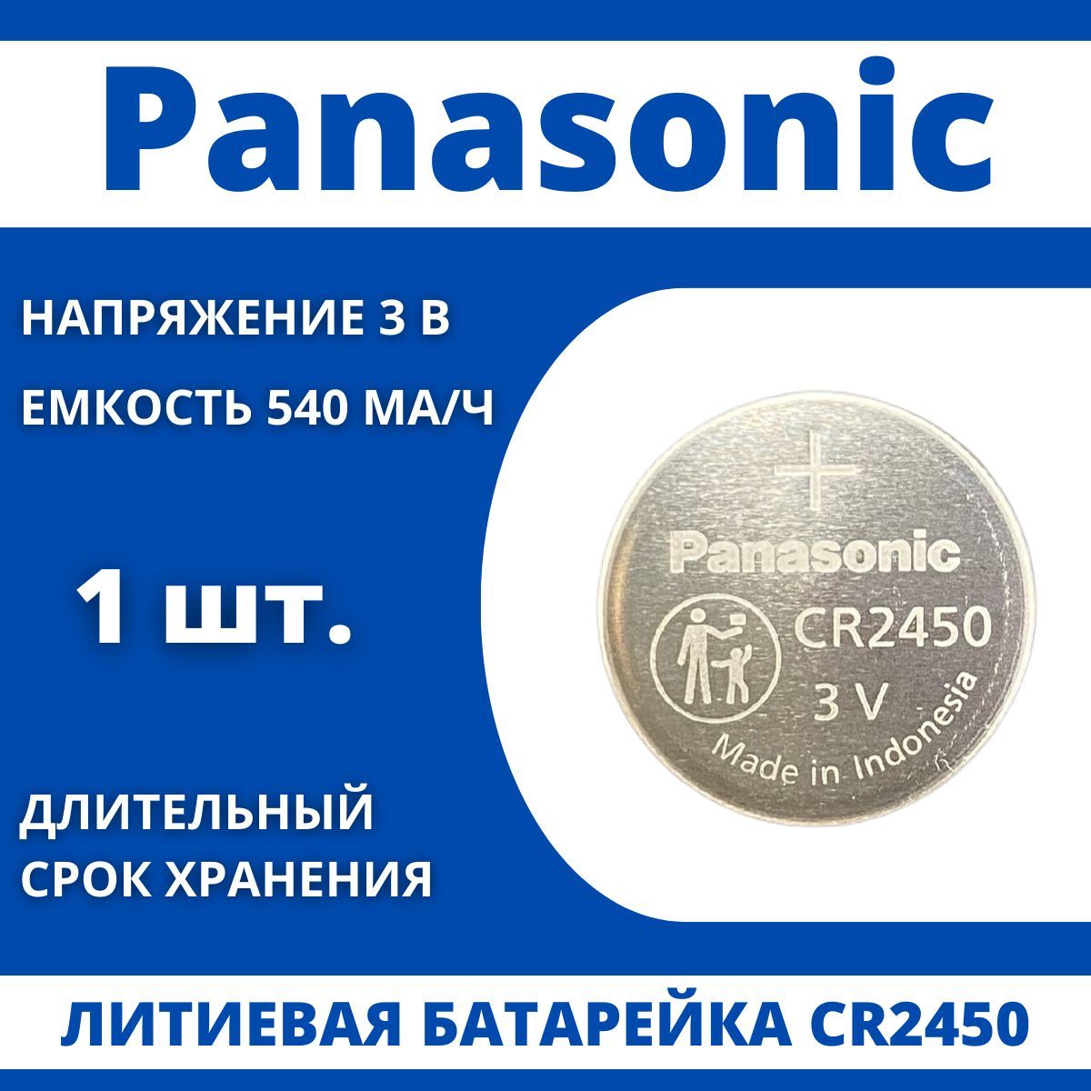 PanasonicБатарейкаCR2450,Литиевыйтип,3В,1шт