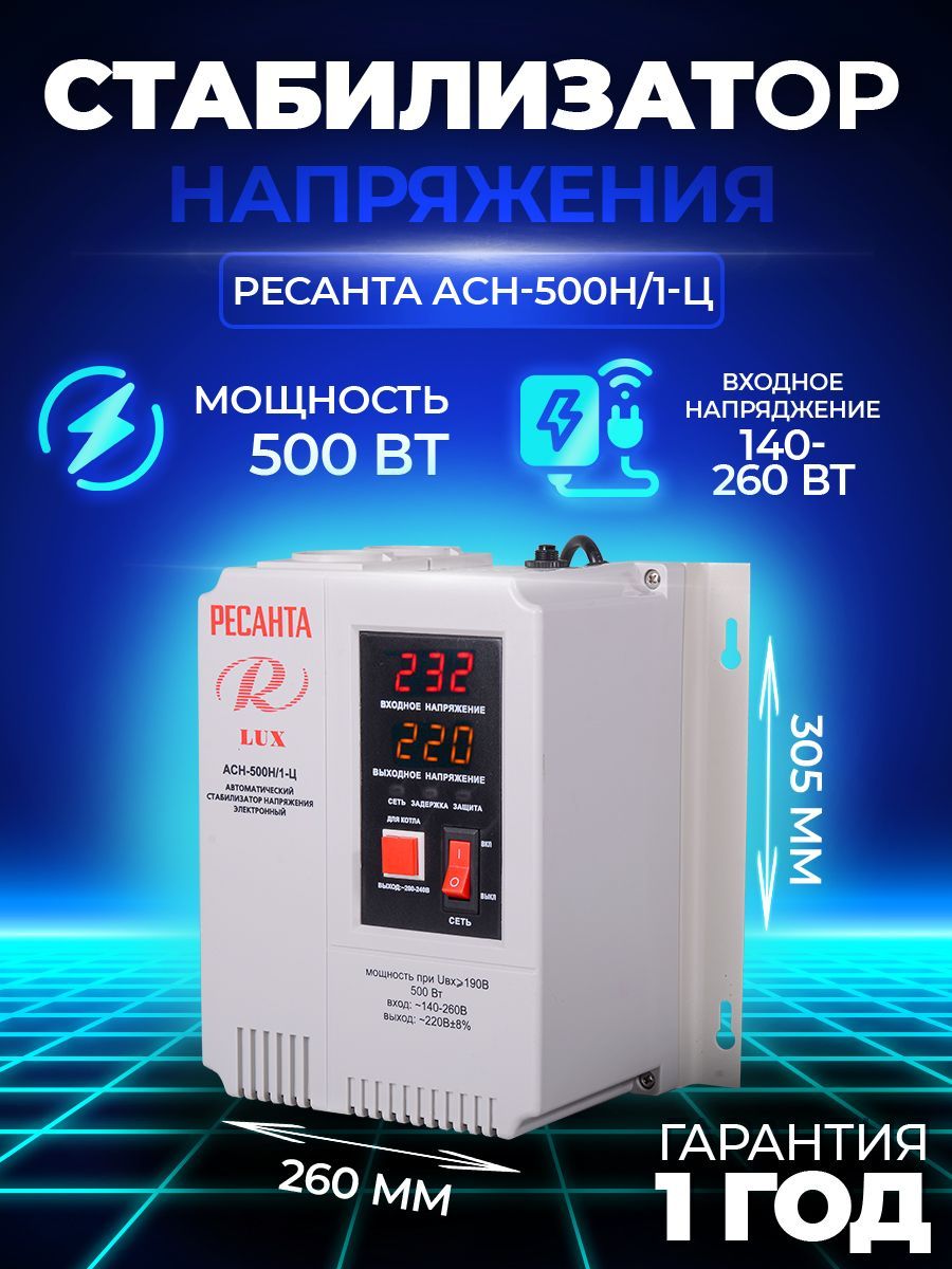 Ресанта АСН-1000н/1-ц. Ресанта Lux АСН-2000н/1-ц. Ресанта Ach-1000н/1-ц 63/6/14.