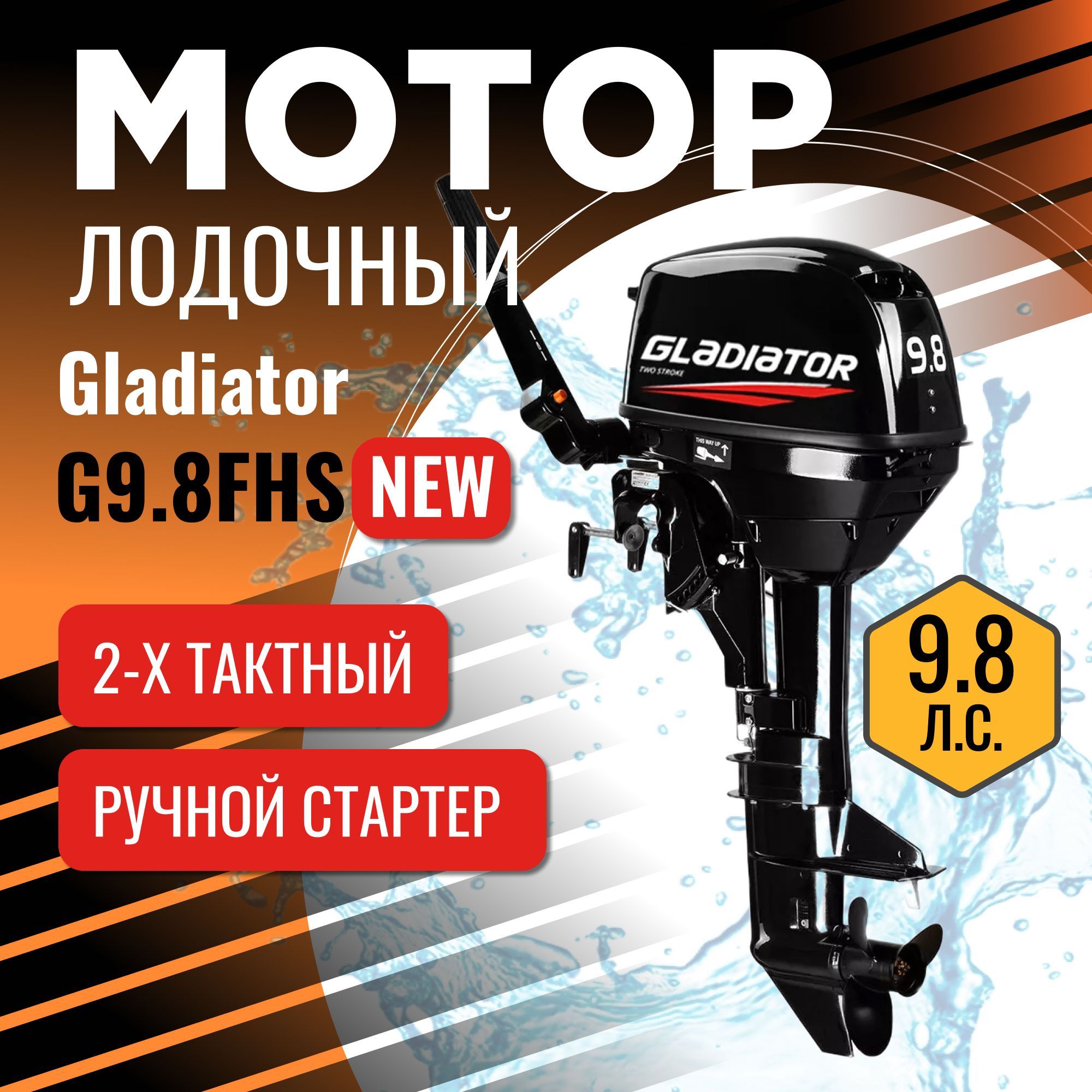 Gladiator 9.9 Pro Fhs Купить