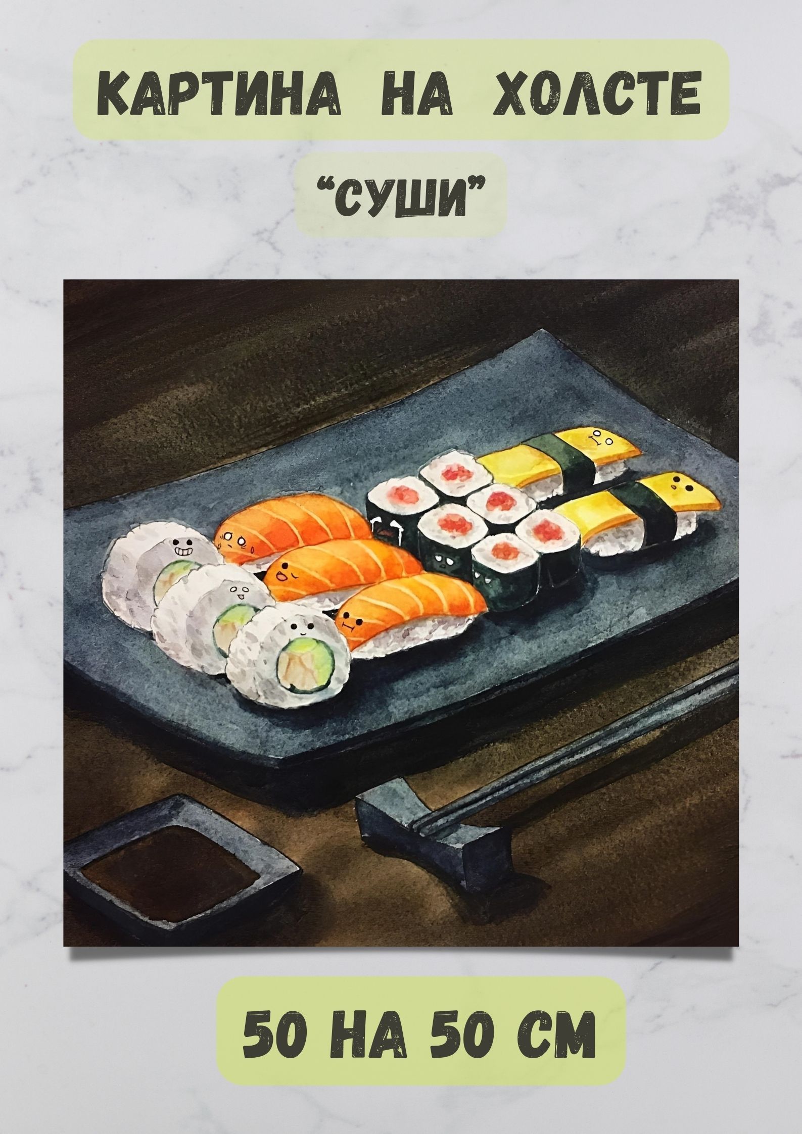 Роллы арт