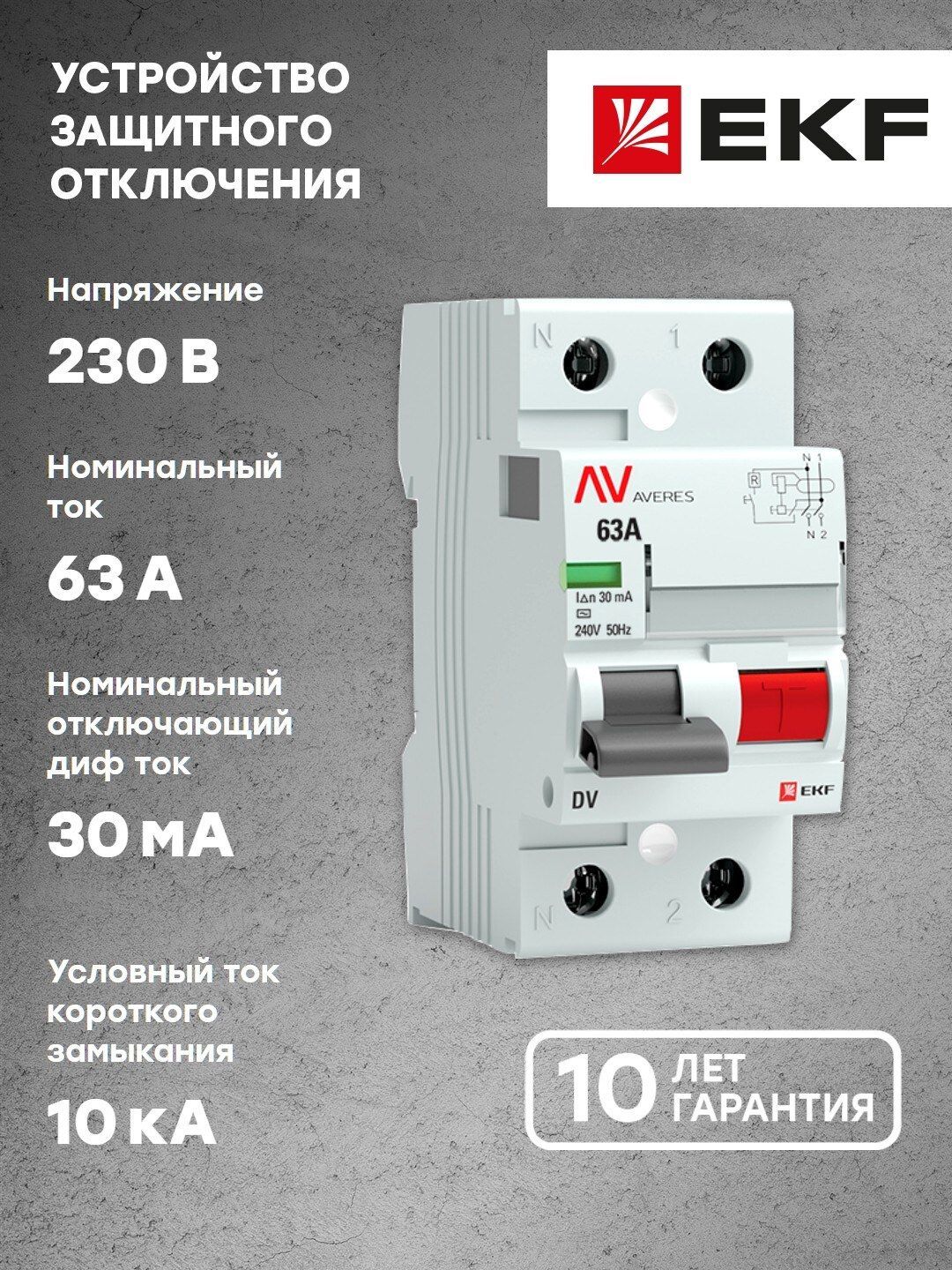 УстройствозащитногоотключенияDV2P63А-30мА(AC)EKFAVERES