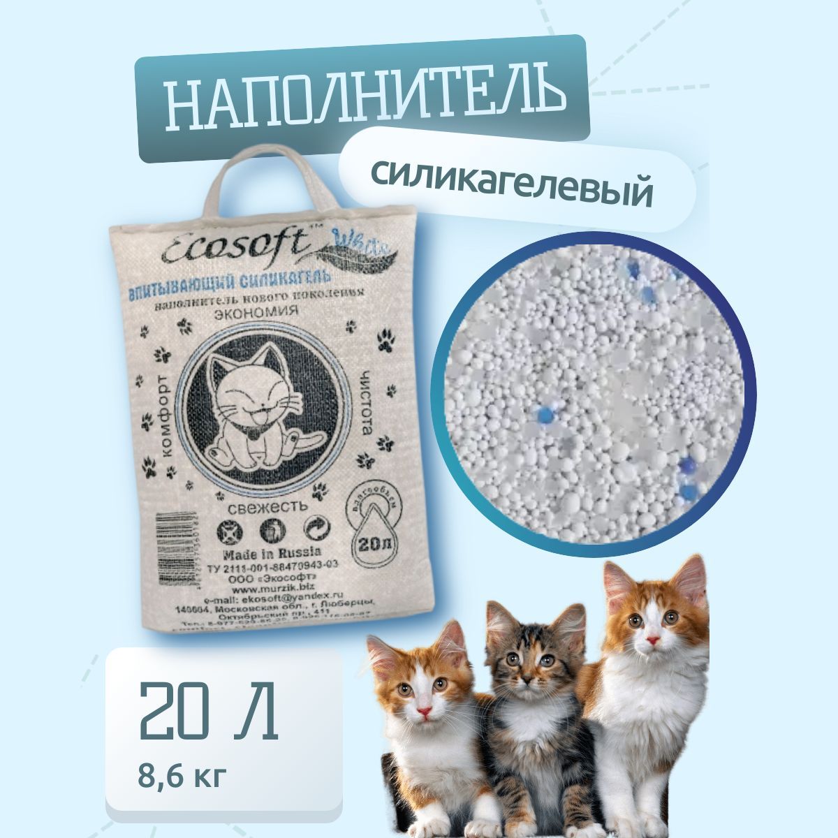 Экософт силикагель WHITE 20 л