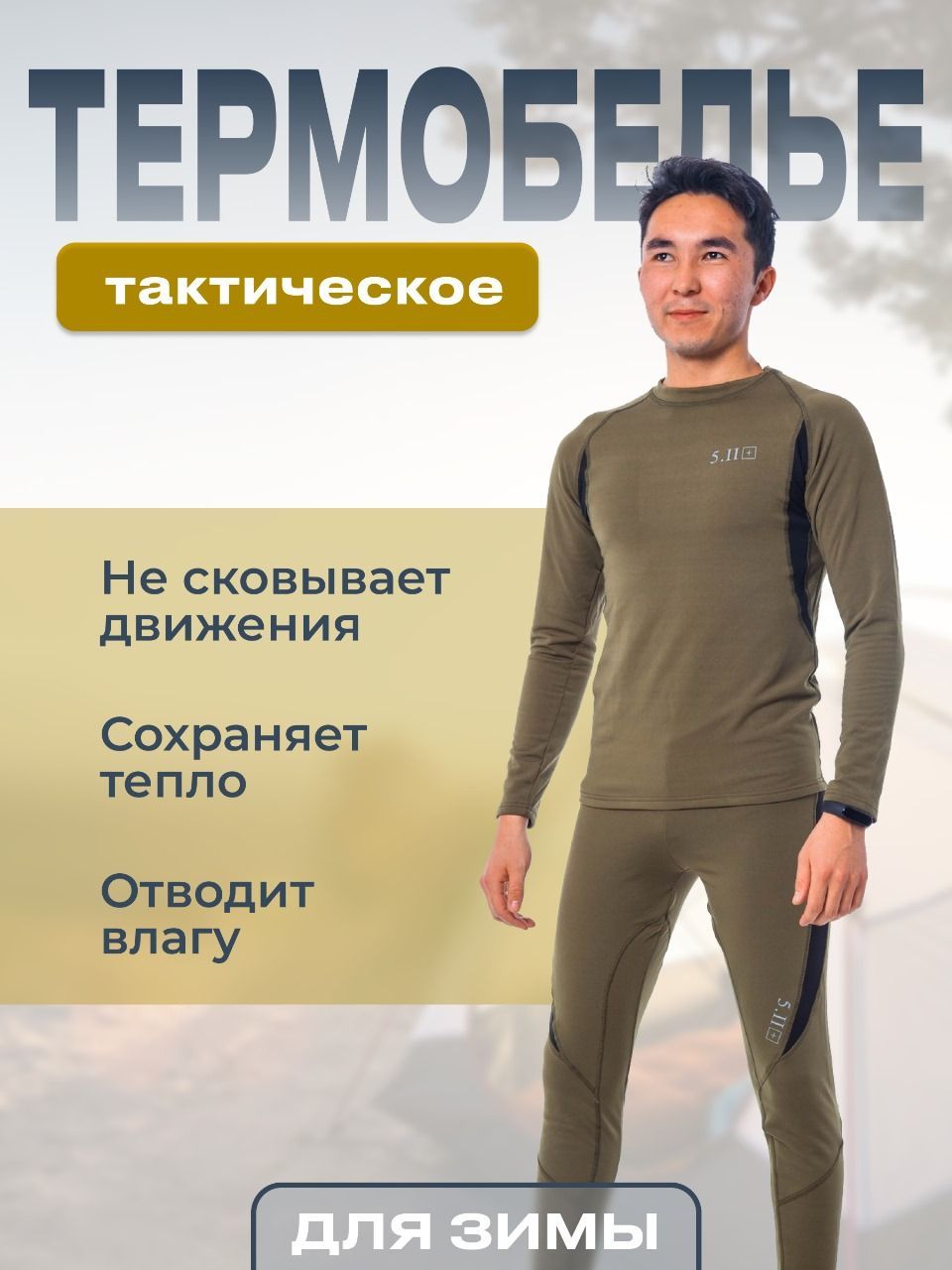 Комплект термобелья FISHING REPUBLIC